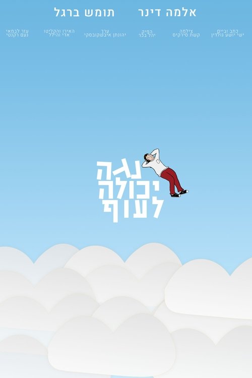 Poster do filme Noga Can Fly