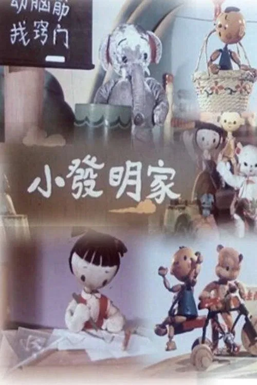 Poster do filme A Little Inventor