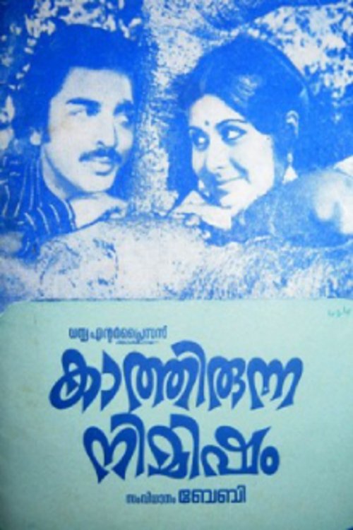 Kaathirunna Nimisham movie poster