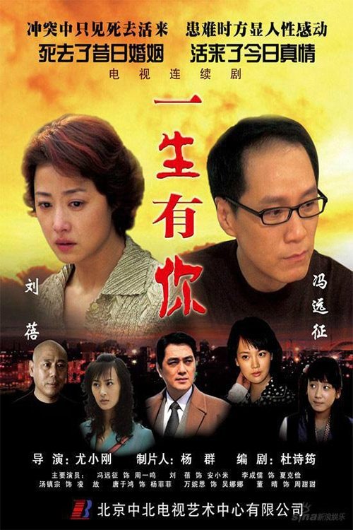 死去活来 tv show poster