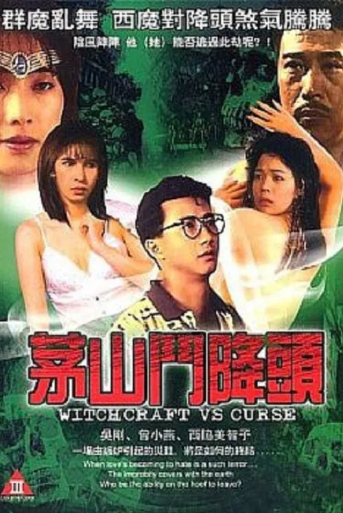 Poster do filme Witchcraft Vs Curse