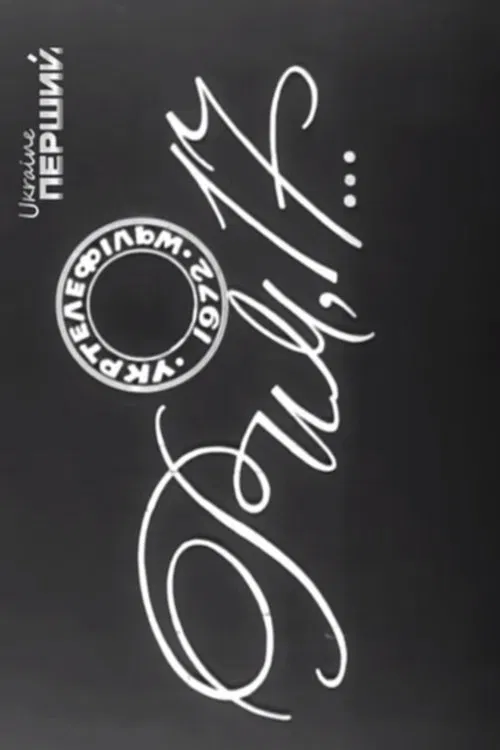 Rome, 17... movie poster