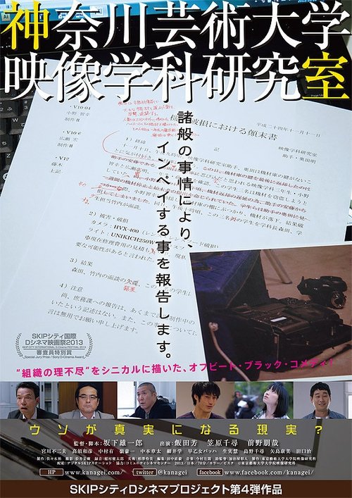 Kanagawa University of the Arts Visual Concept Planning Department movie poster