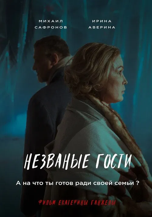 Uninvited movie poster