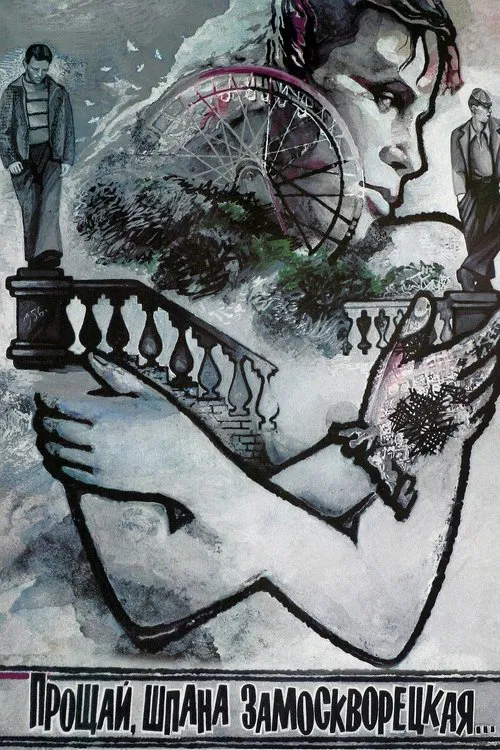 Farewell, Punks of Zamoskvorechye... movie poster