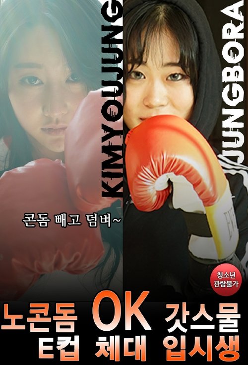 No Condom OK movie poster