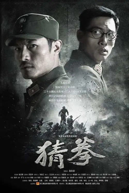 猜拳 tv show poster
