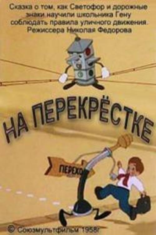 At the Crossroads movie poster