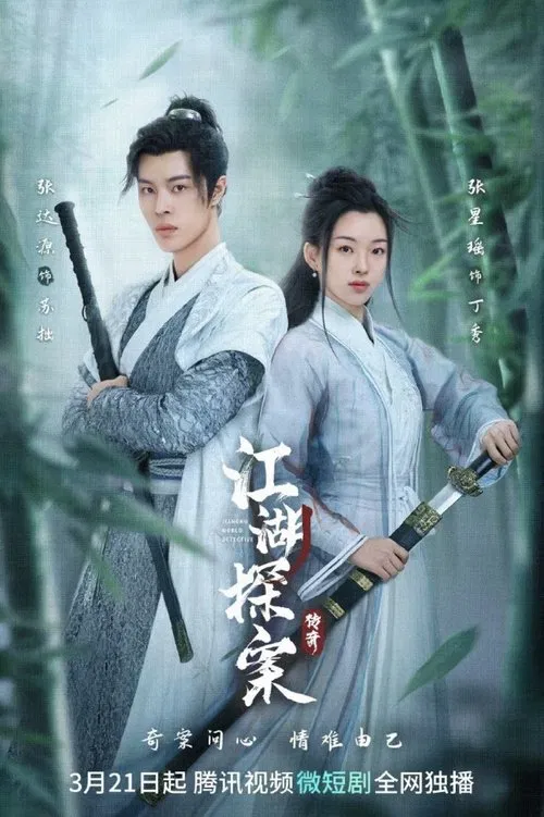 Jianghu World Detective tv show poster