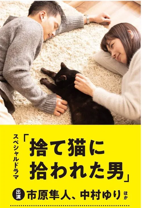 Suteneko ni Hirowareta Otoko tv show poster