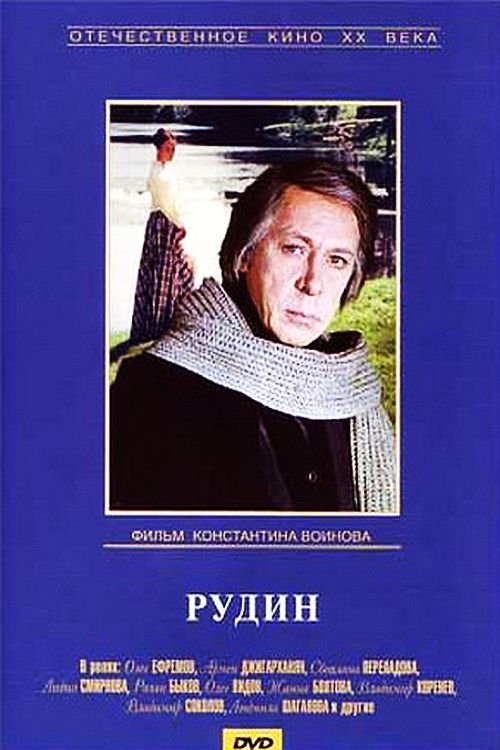 Rudin movie poster