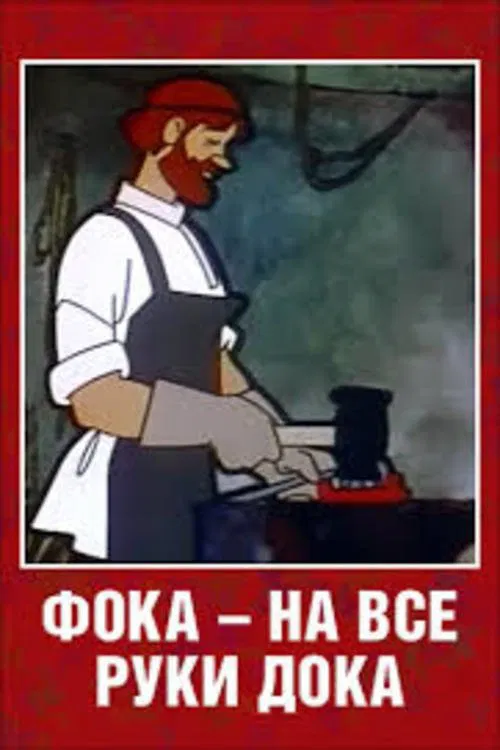 Foka the Handiman movie poster