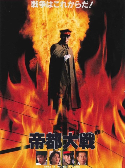 Tokyo: The Last War movie poster