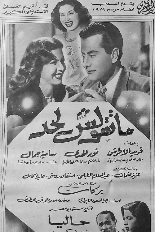 Don't Tell Anybody movie poster