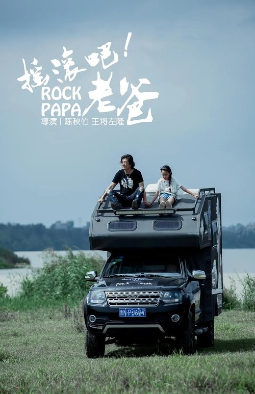 Rock Papa movie poster