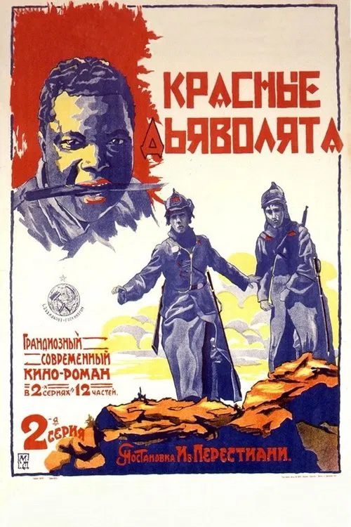 Red Devils movie poster