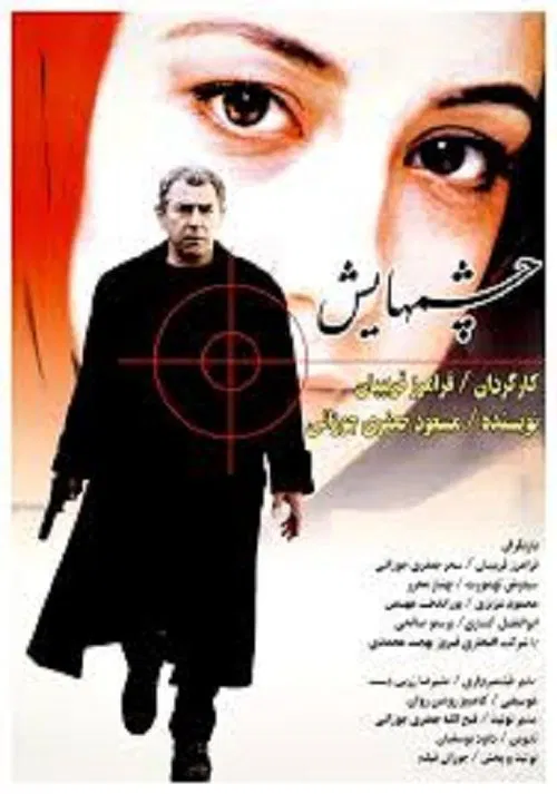 Her Eyes movie poster
