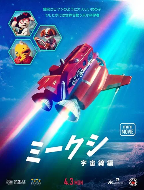 Miikshi: Cosmic Rays movie poster