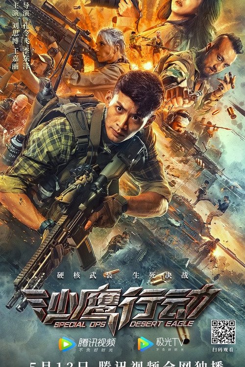 Operation Desert Eagle movie poster