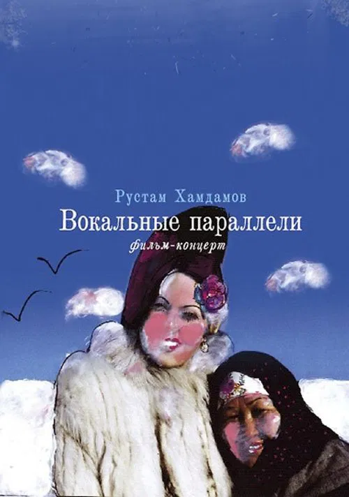Vocal Parallels movie poster