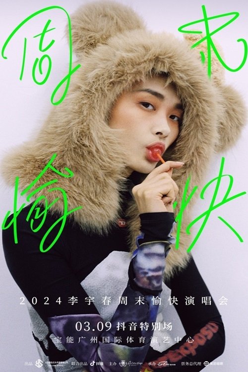 2024 李宇春周末愉快演唱会 抖音特别场 movie poster