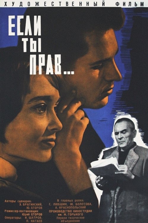 If You Are Right movie poster