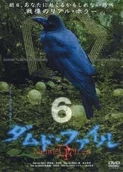 Damned Files 6 movie poster