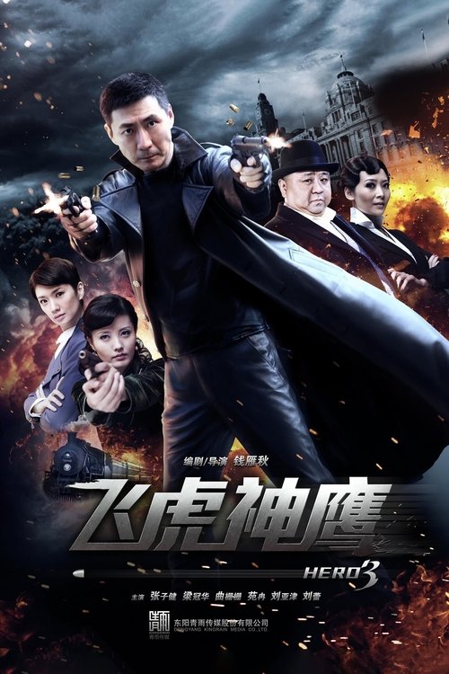 Flying tiger Condor tv show poster