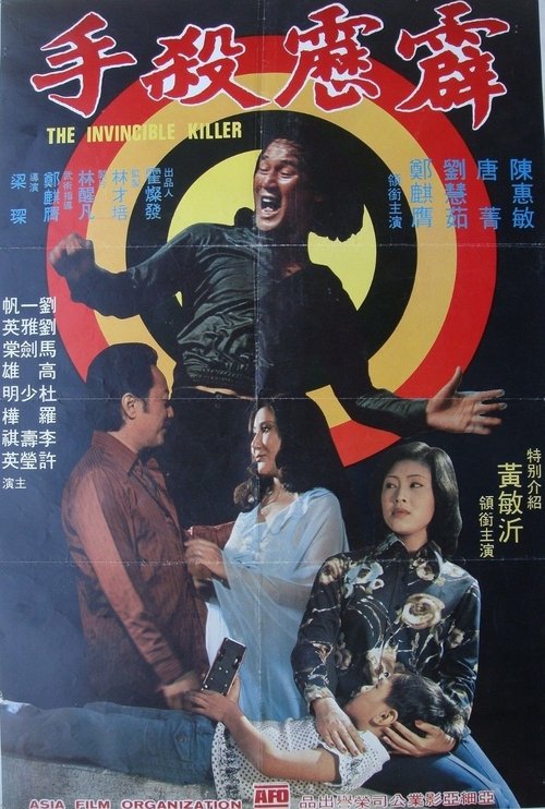 The Invincible Killer movie poster