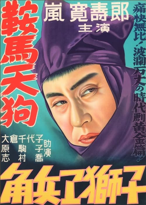 Kurama Tengu movie poster