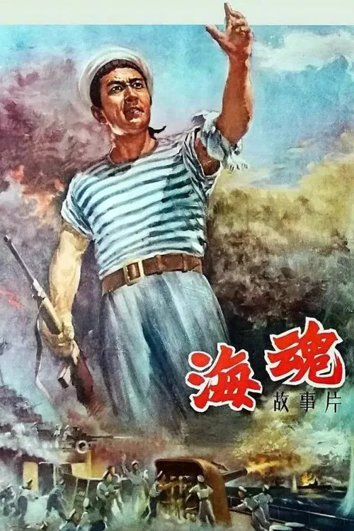 Soul of the Sea movie poster