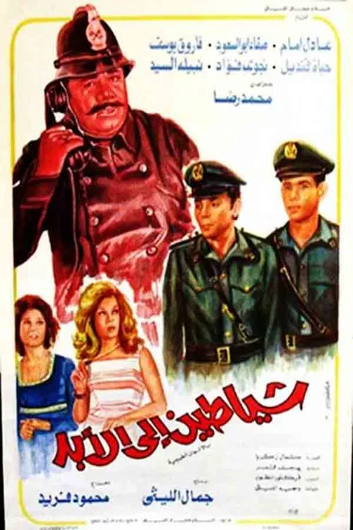 Poster do filme Demons Forever