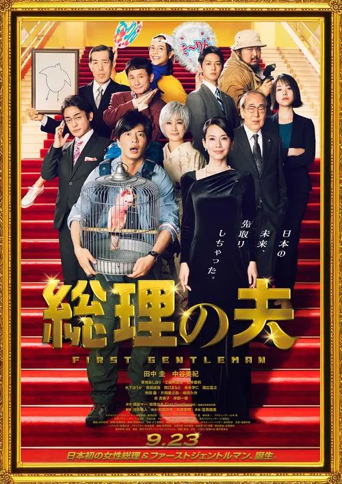 Poster do filme First Gentleman