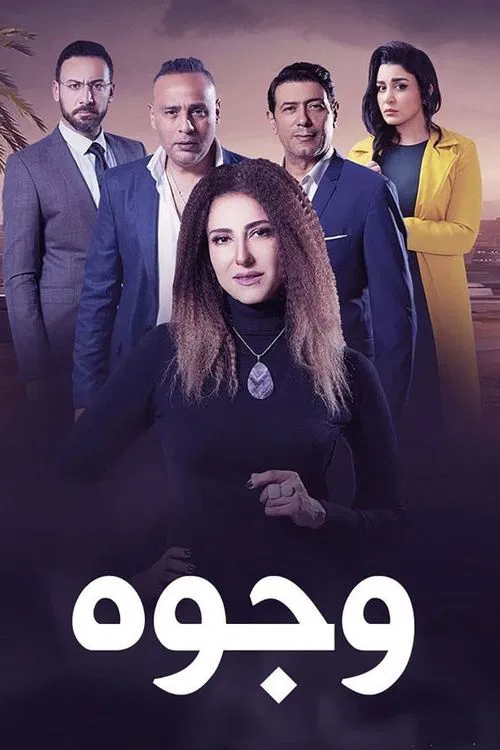 Wojooh tv show poster