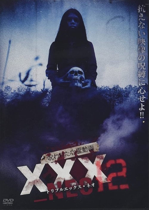 Poster do filme Cursed Psychic Video XXX_NEO 12