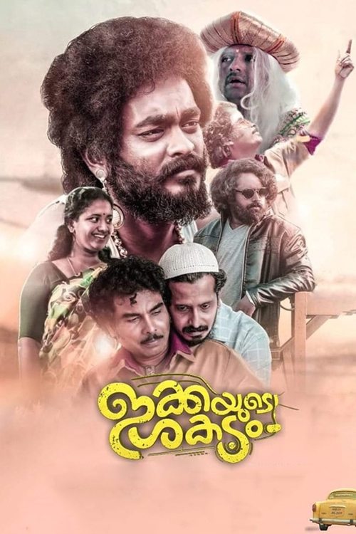 Ikkayude Shakadam movie poster