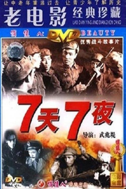 Seven Days and Seven Nights movie poster
