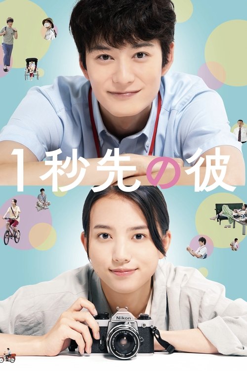 Poster do filme One Second Ahead, One Second Behind