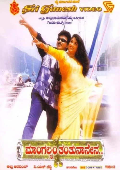 Mangalyam Tantunanena movie poster
