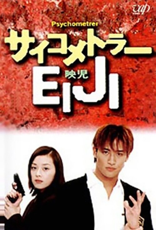 Psychometrer Eiji tv show poster