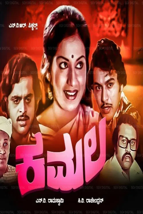 Kamala movie poster