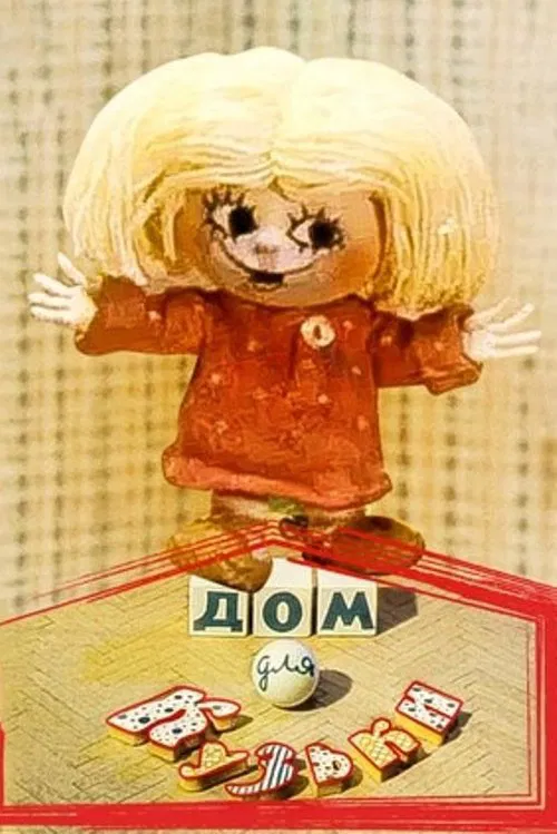 A House for Kuzka movie poster
