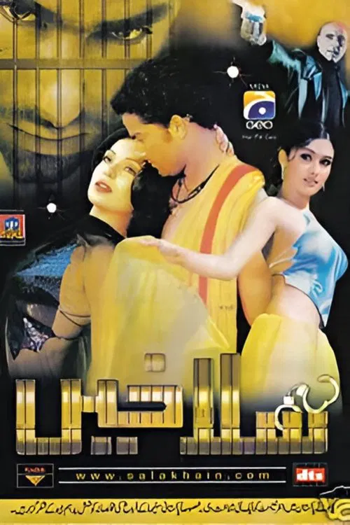Salakhain movie poster