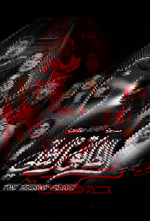 Second Floor movie poster