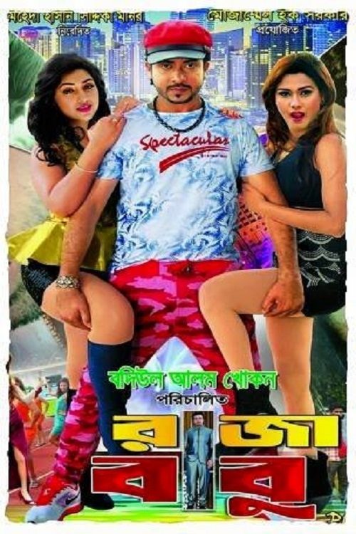 Poster do filme Raja Babu: The Power