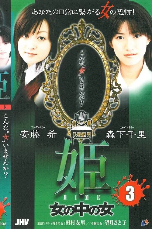 Poster do filme Princess HIME 3: The Woman Within the Woman