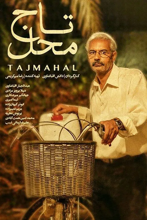 Taj Mahal movie poster