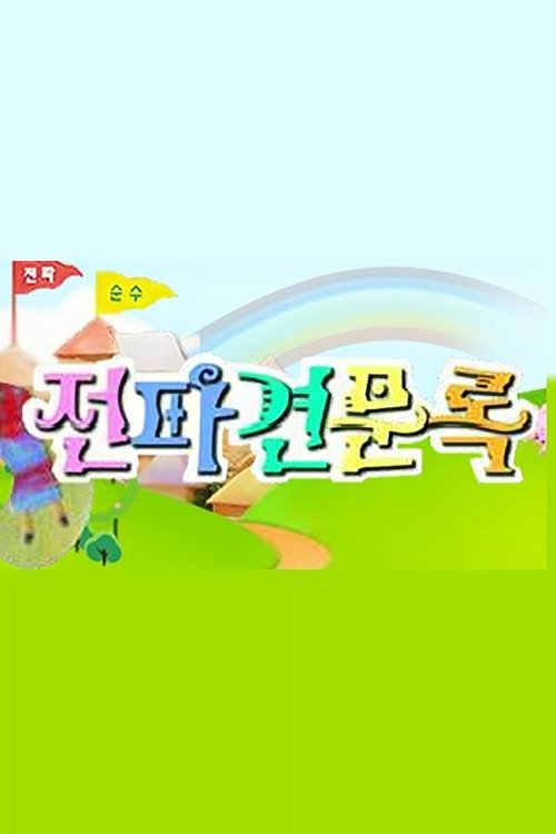 Transmission Report tv show poster