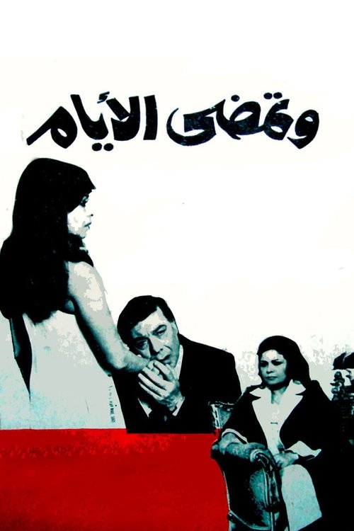 And the days go by movie poster