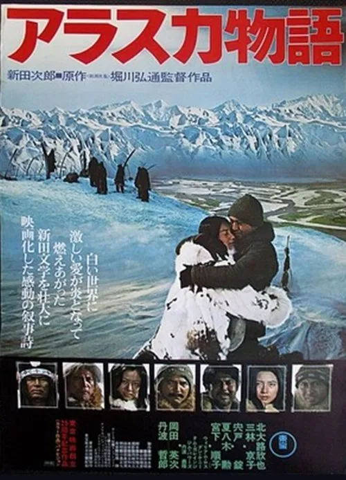 The Alaska Story movie poster
